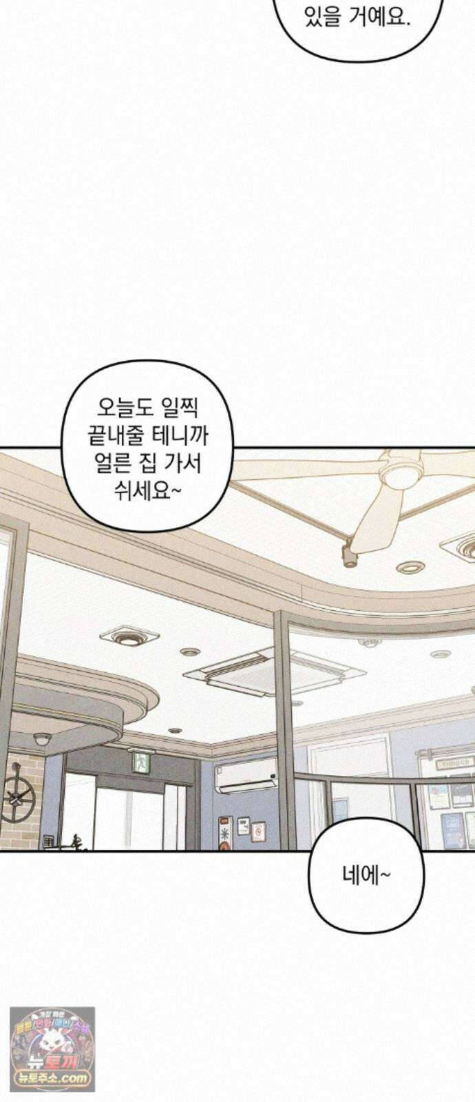 내가 싫어하는 남자친구 89화 42