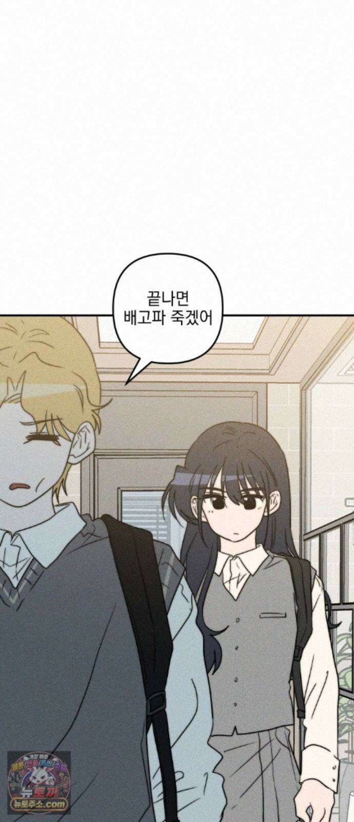 내가 싫어하는 남자친구 89화 44