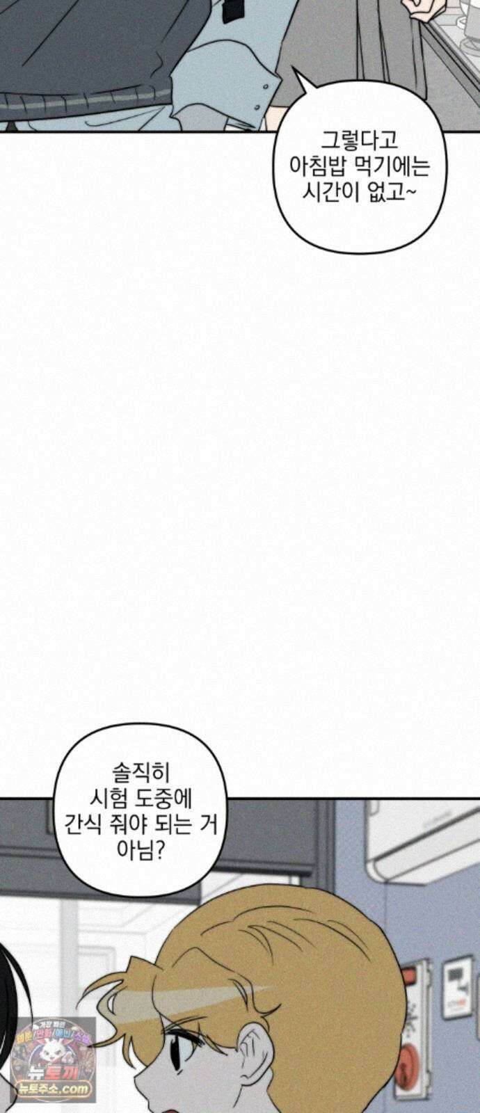내가 싫어하는 남자친구 89화 45