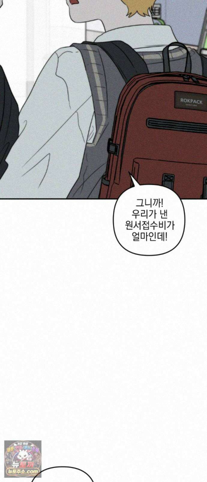 내가 싫어하는 남자친구 89화 46