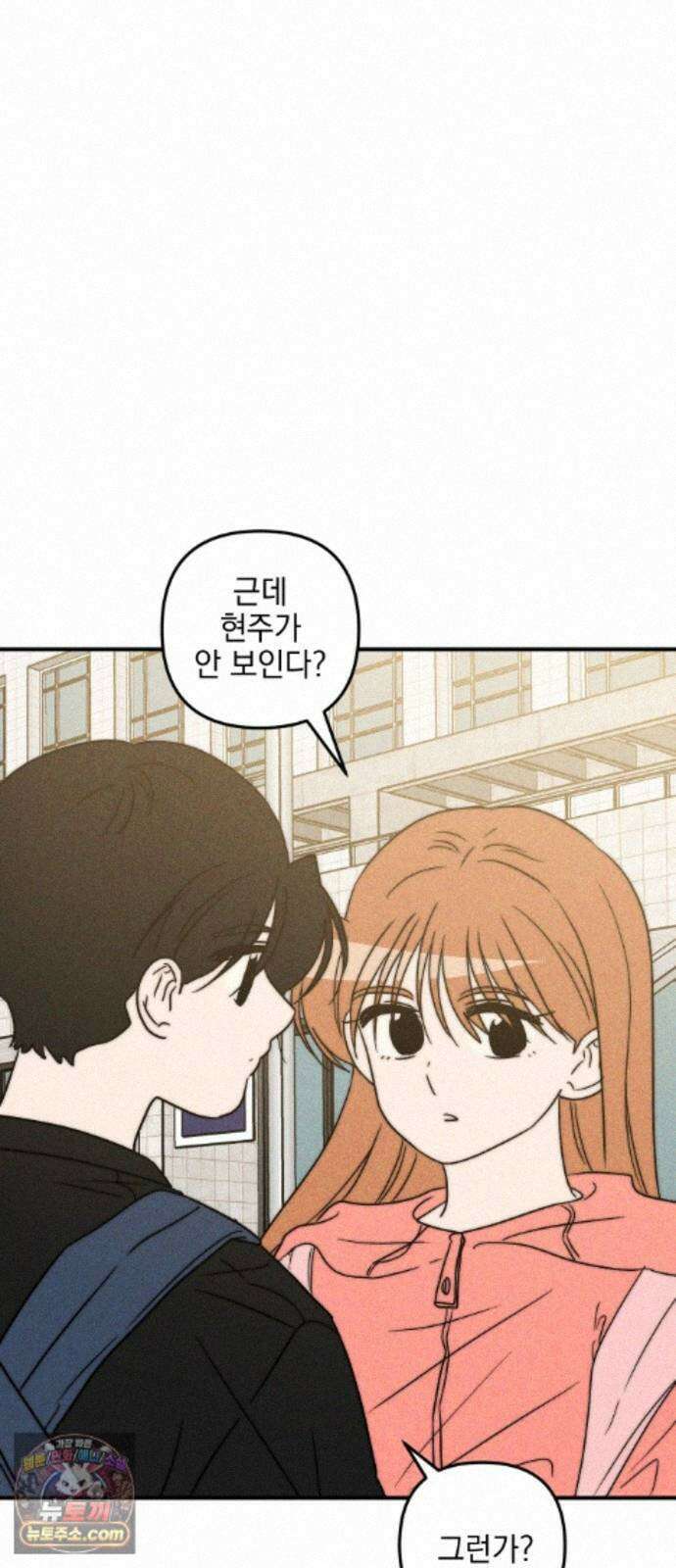 내가 싫어하는 남자친구 89화 51