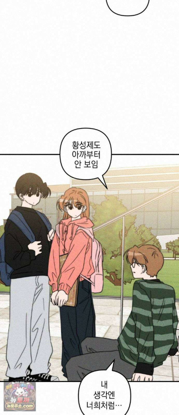 내가 싫어하는 남자친구 89화 52