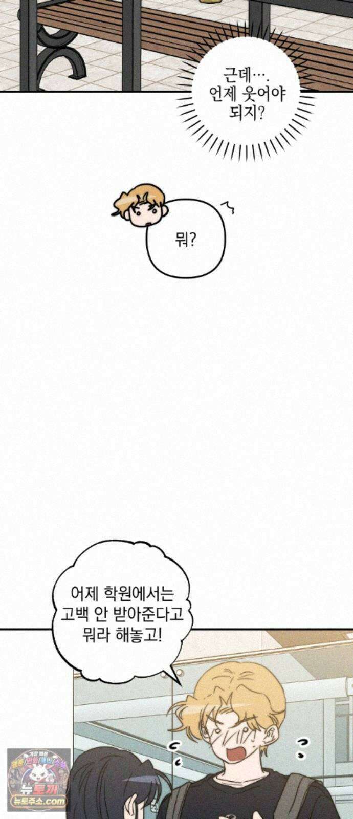 내가 싫어하는 남자친구 89화 59