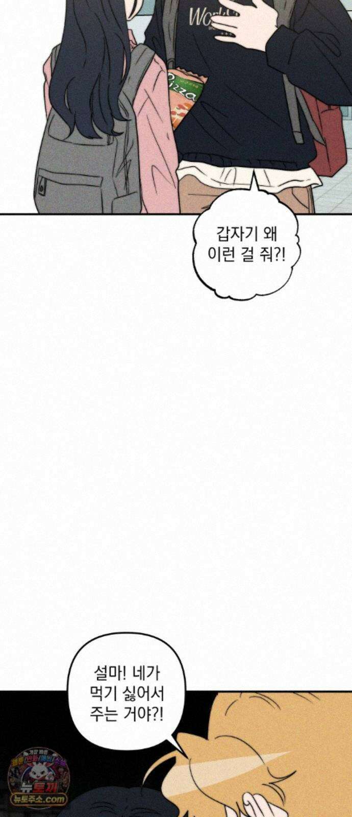내가 싫어하는 남자친구 89화 60