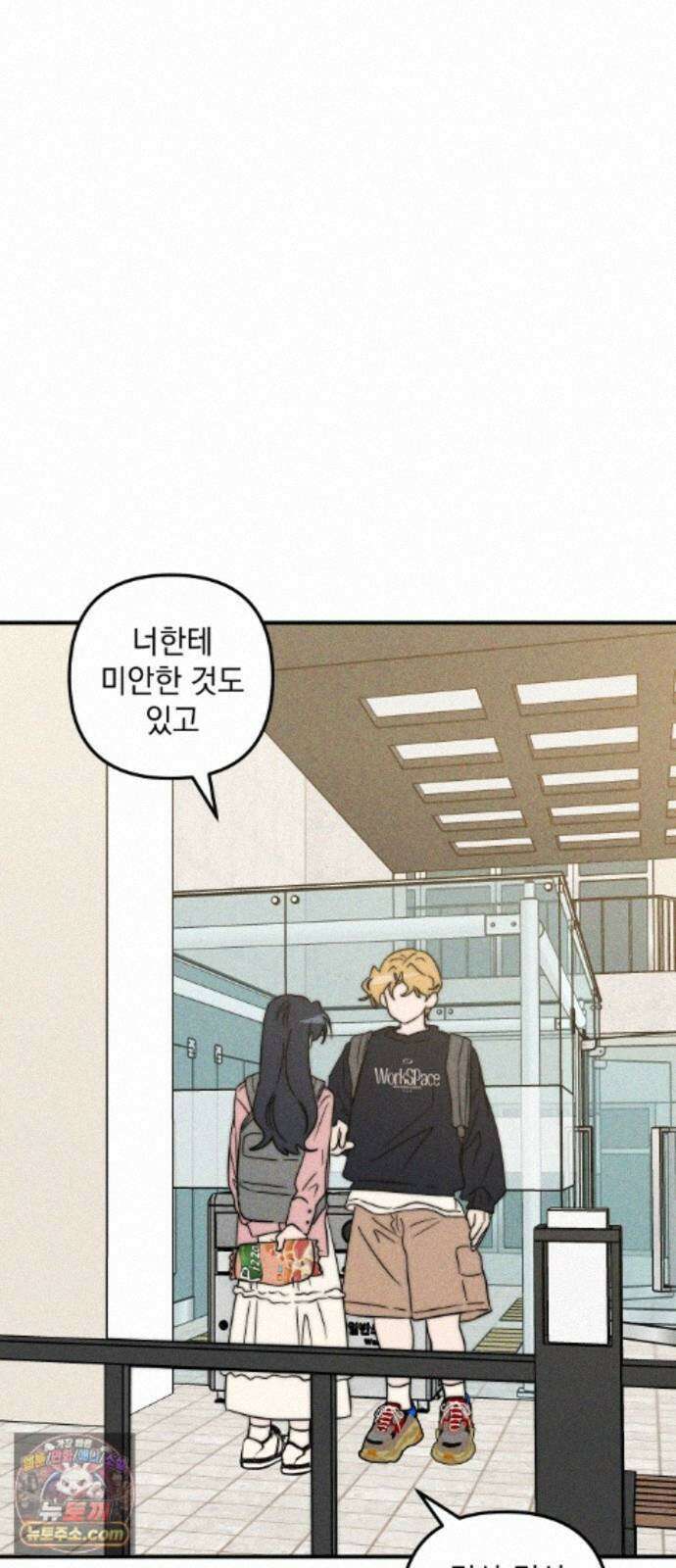 내가 싫어하는 남자친구 89화 63