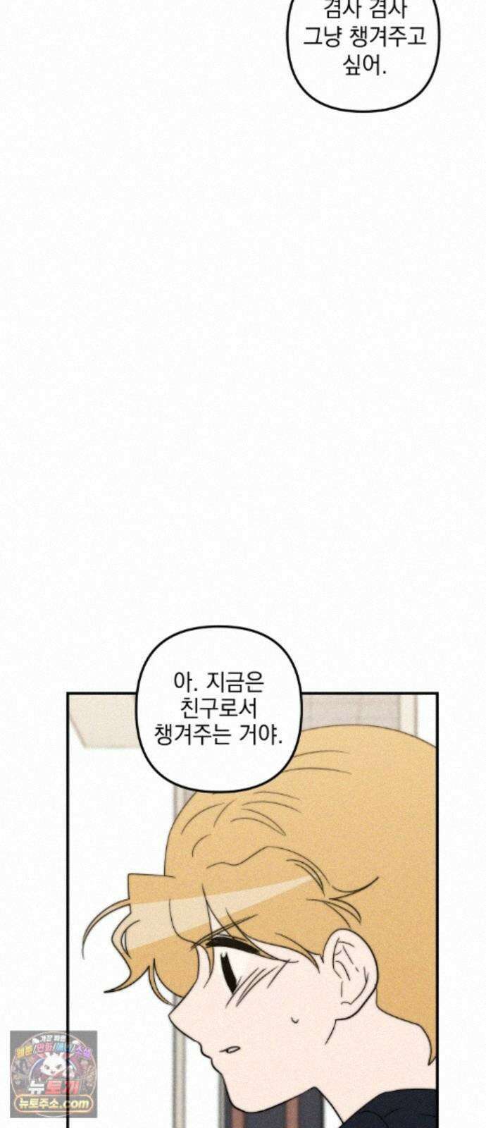 내가 싫어하는 남자친구 89화 64