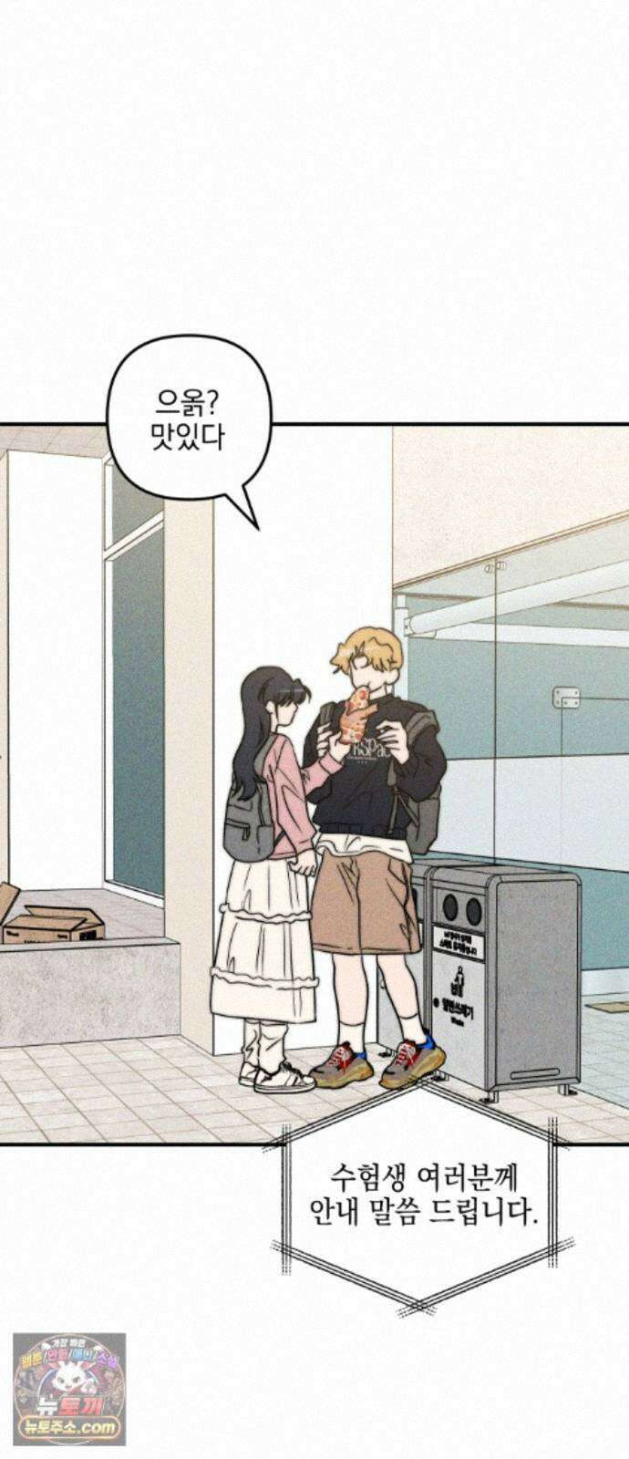 내가 싫어하는 남자친구 89화 70
