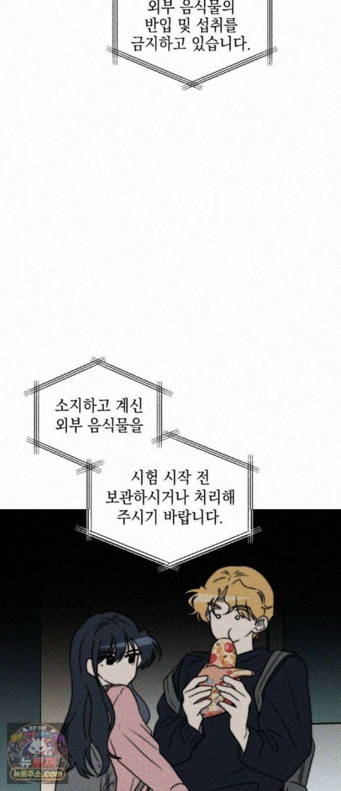 내가 싫어하는 남자친구 89화 72