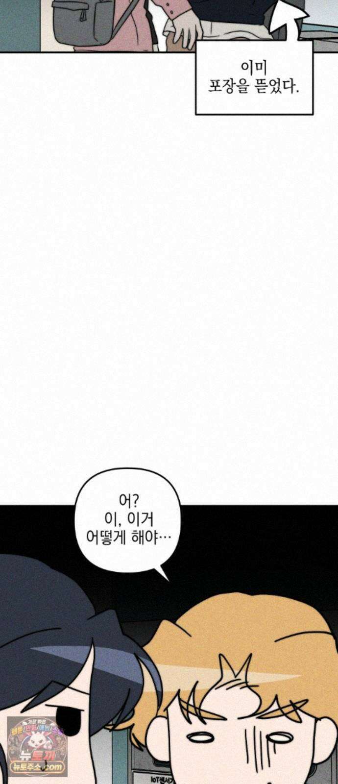 내가 싫어하는 남자친구 89화 73