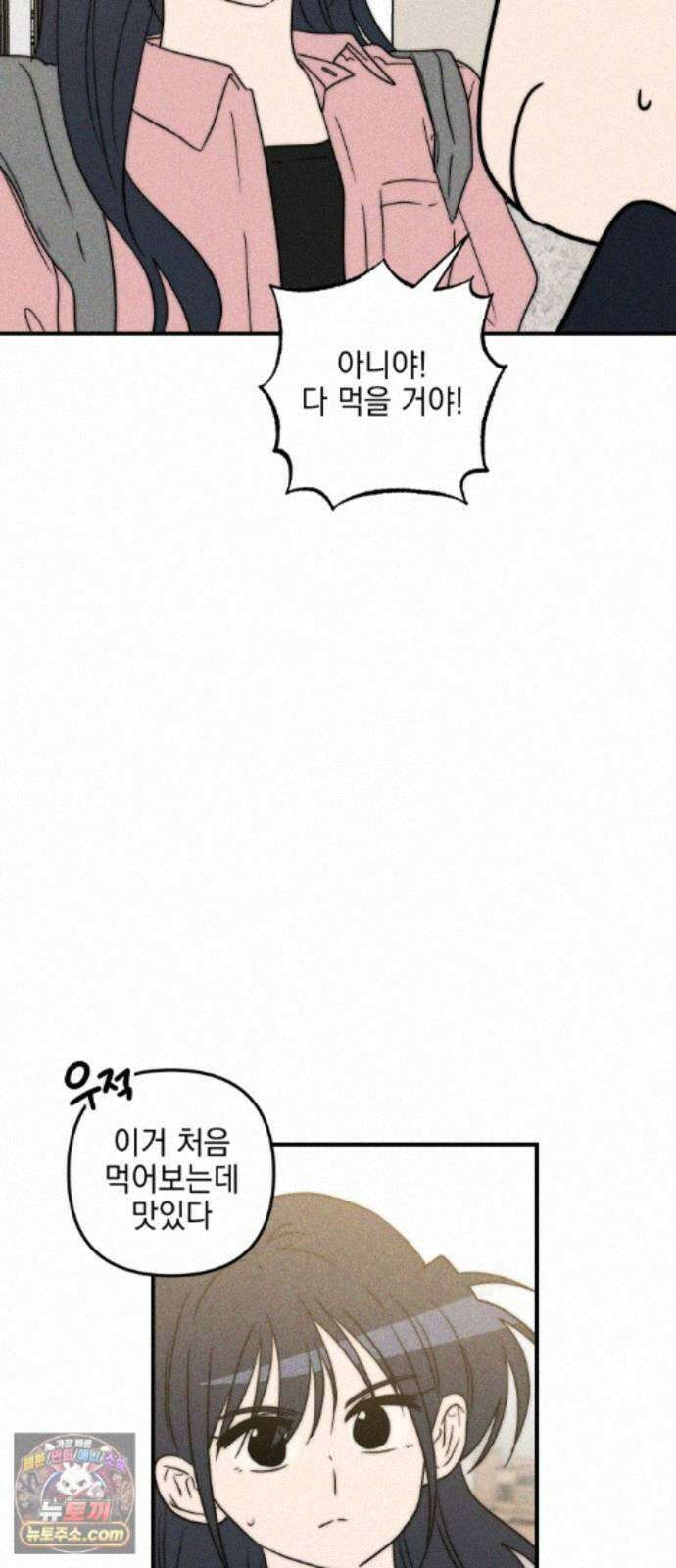 내가 싫어하는 남자친구 89화 75