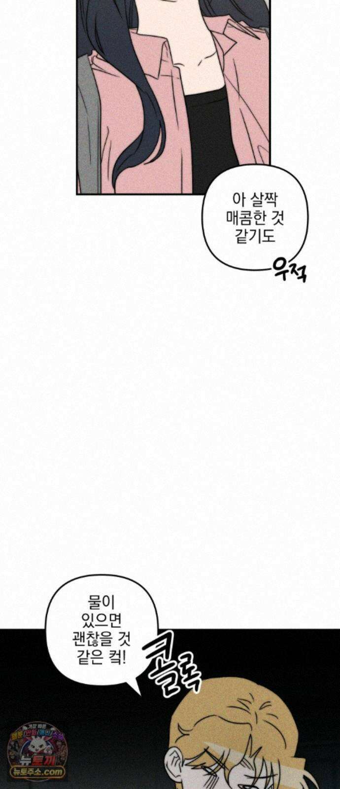 내가 싫어하는 남자친구 89화 76