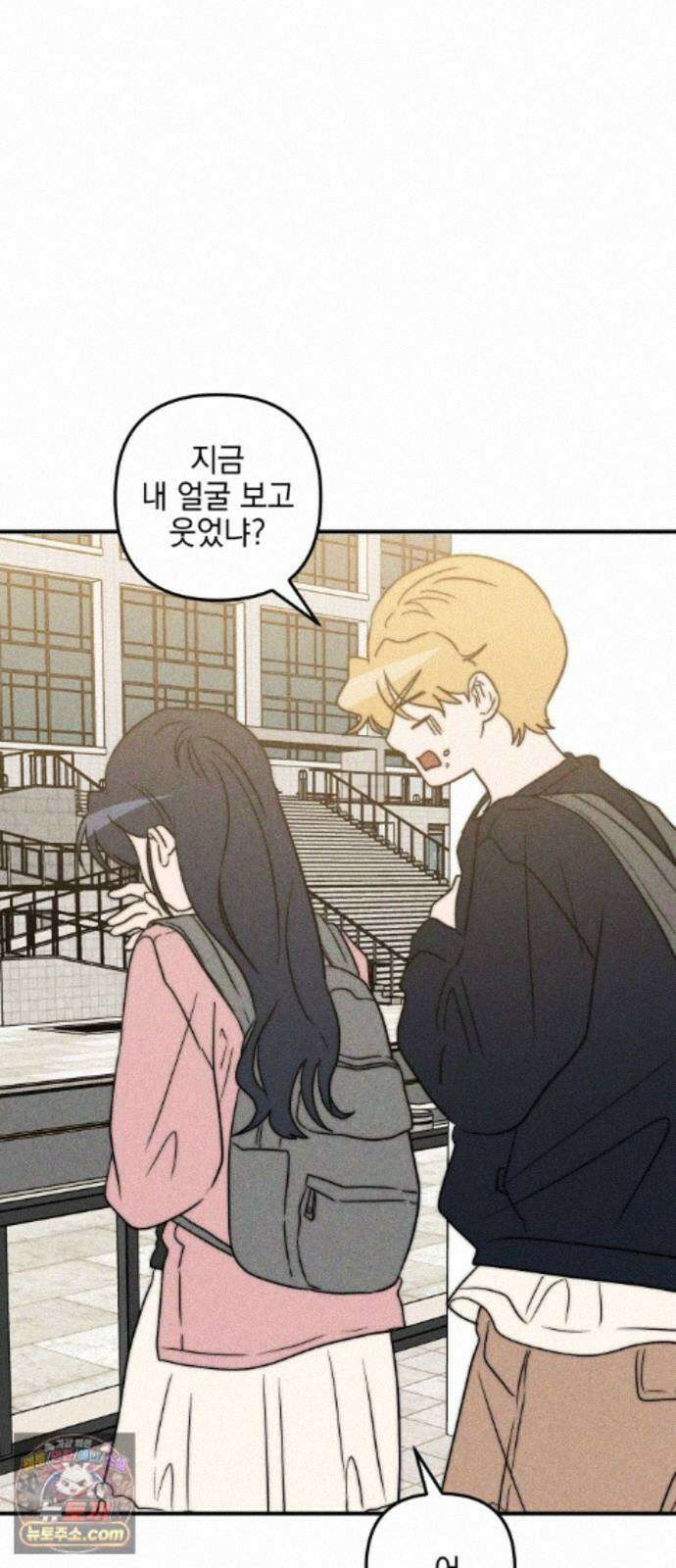 내가 싫어하는 남자친구 89화 80