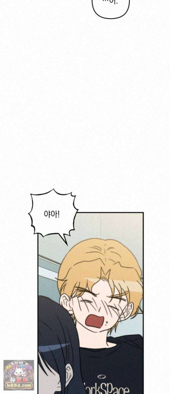 내가 싫어하는 남자친구 89화 81