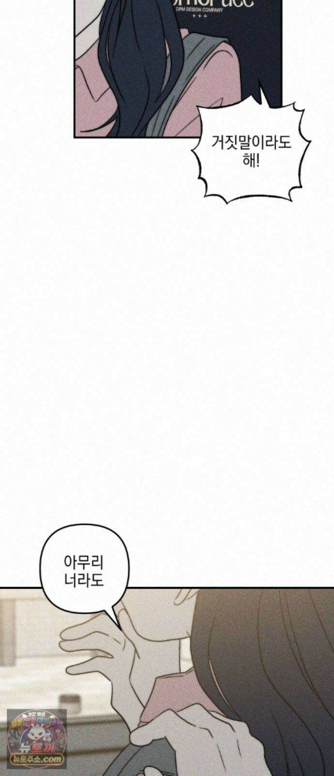 내가 싫어하는 남자친구 89화 82