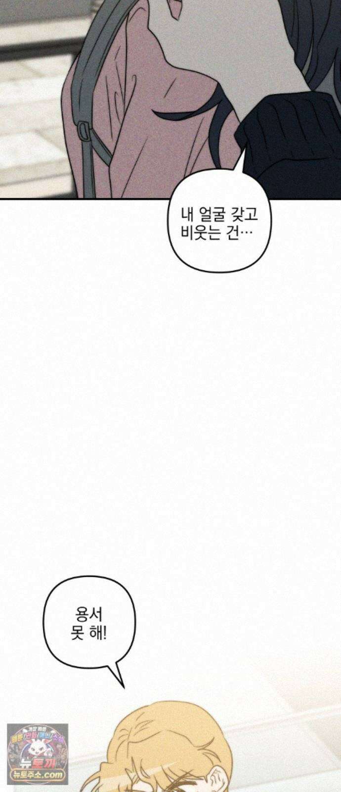 내가 싫어하는 남자친구 89화 83