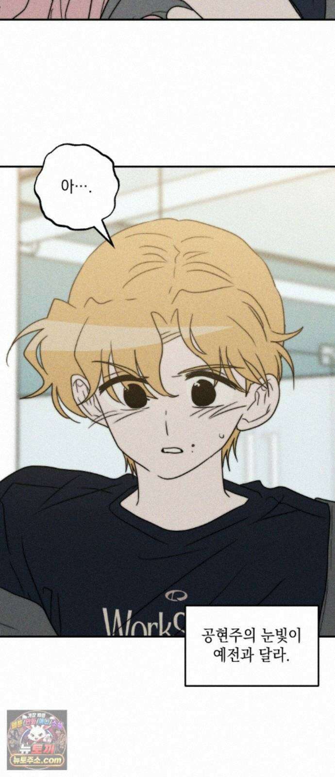 내가 싫어하는 남자친구 89화 86