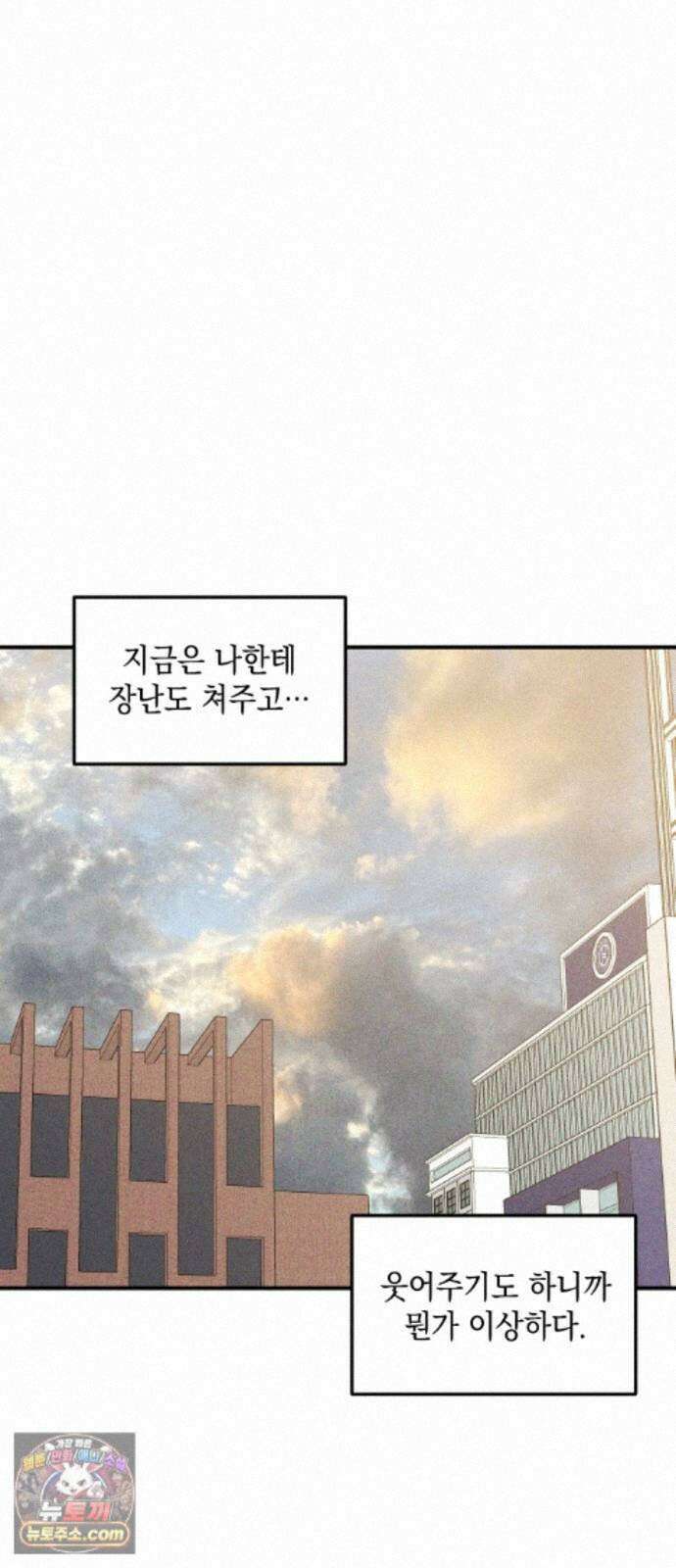 내가 싫어하는 남자친구 89화 87