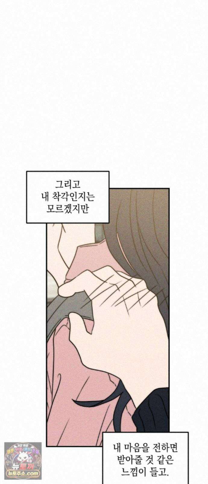 내가 싫어하는 남자친구 89화 88