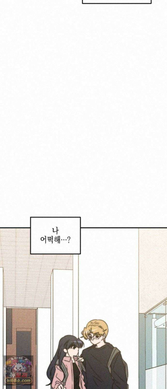 내가 싫어하는 남자친구 89화 89