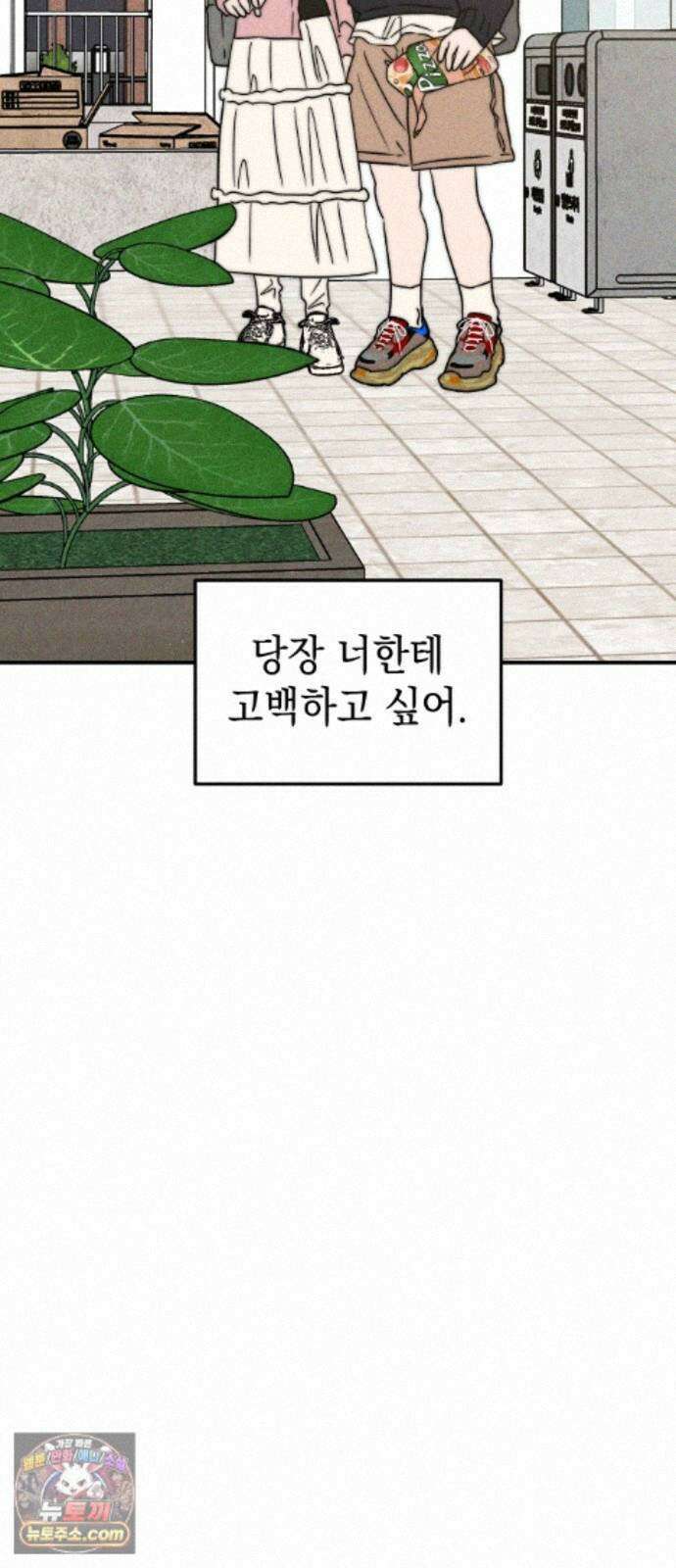 내가 싫어하는 남자친구 89화 90