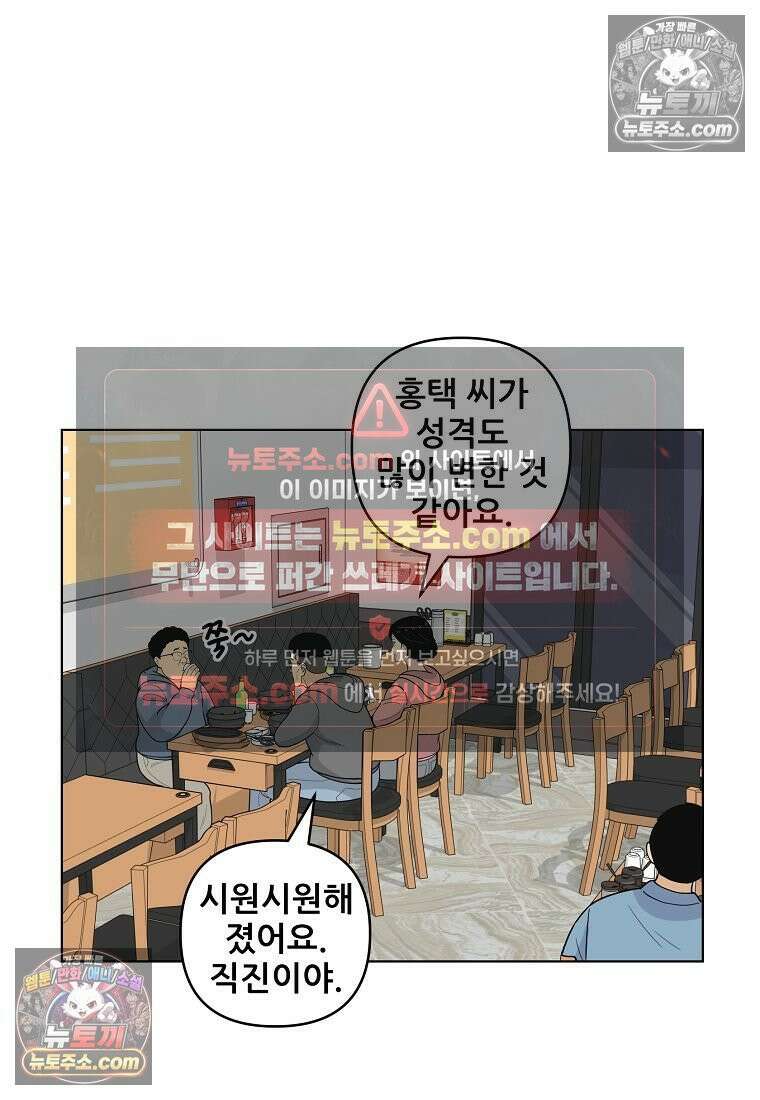 홍택의 반격 57화 3