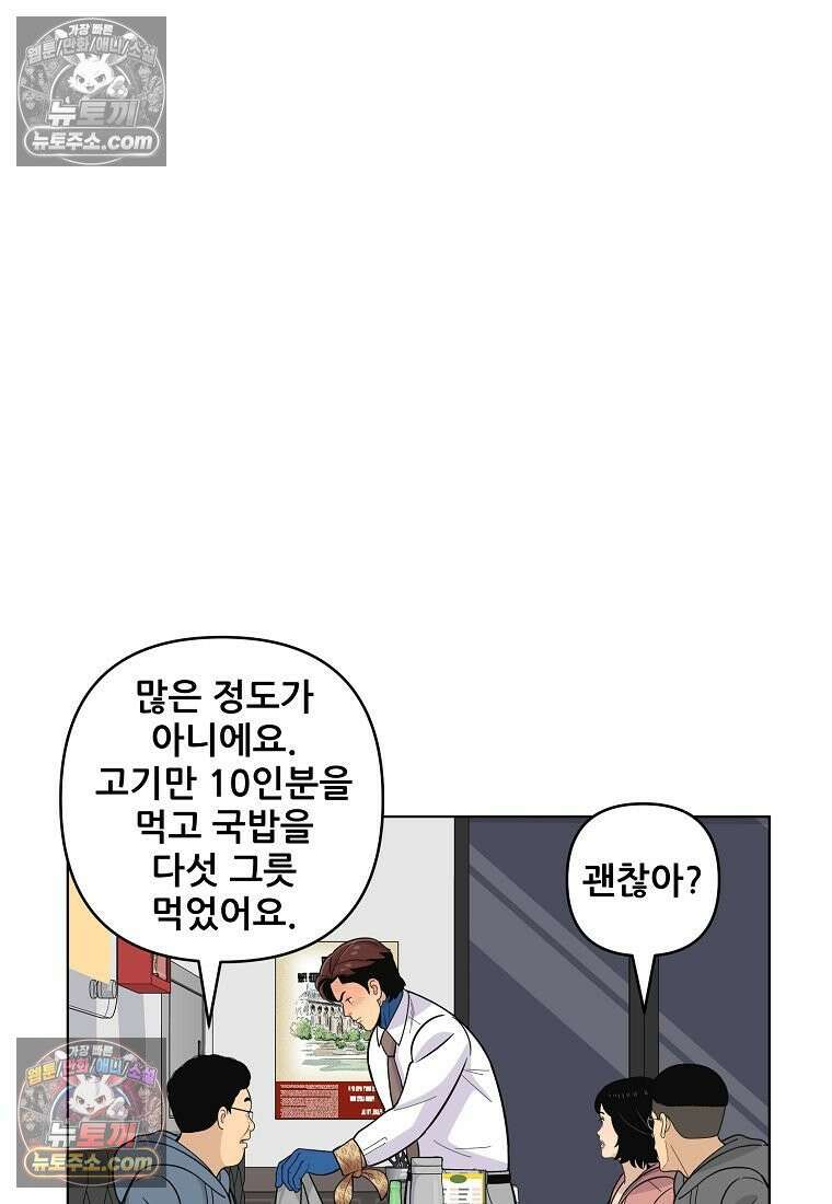 홍택의 반격 57화 5