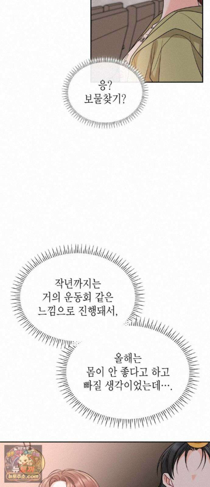 본능적인 청혼 34화 3