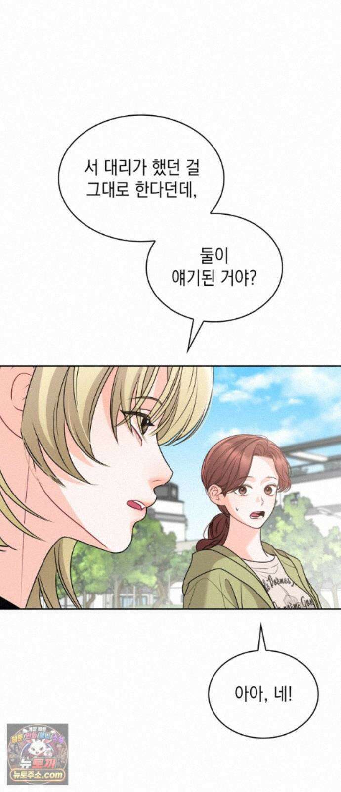 본능적인 청혼 34화 9