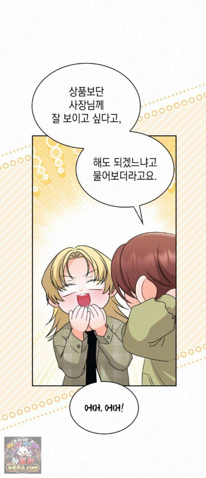 본능적인 청혼 34화 10
