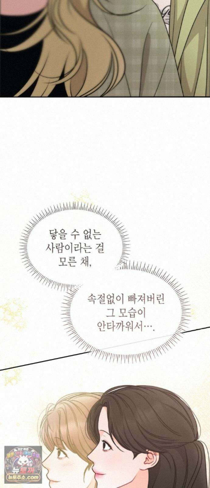 본능적인 청혼 34화 13