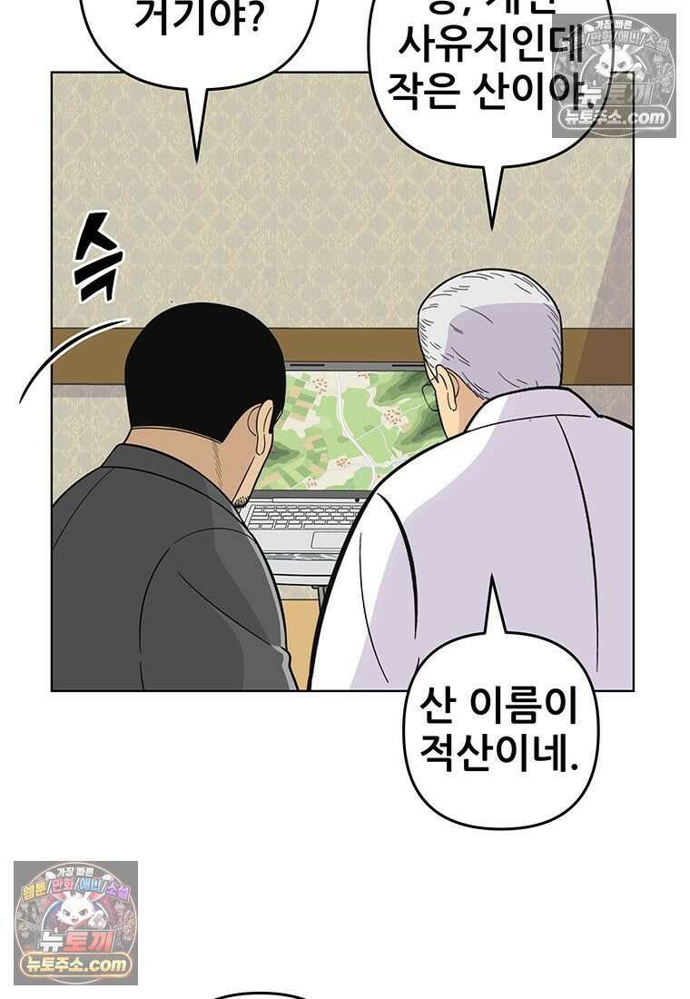홍택의 반격 95화 4