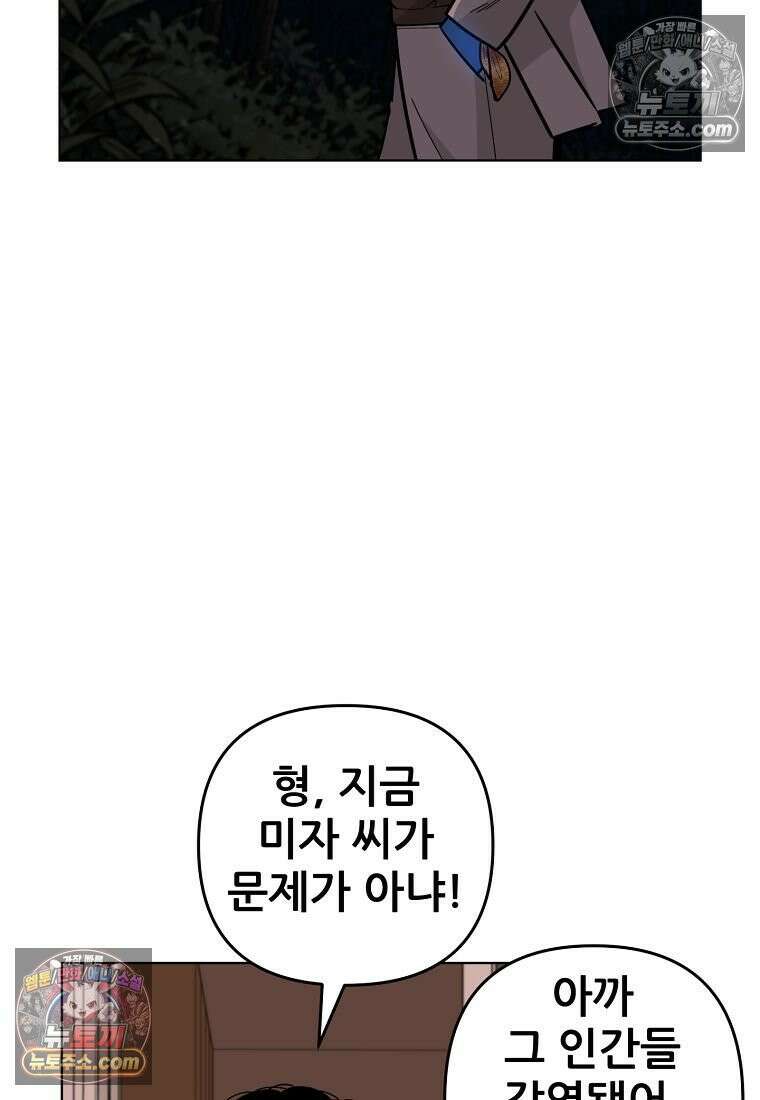 홍택의 반격 102화 12