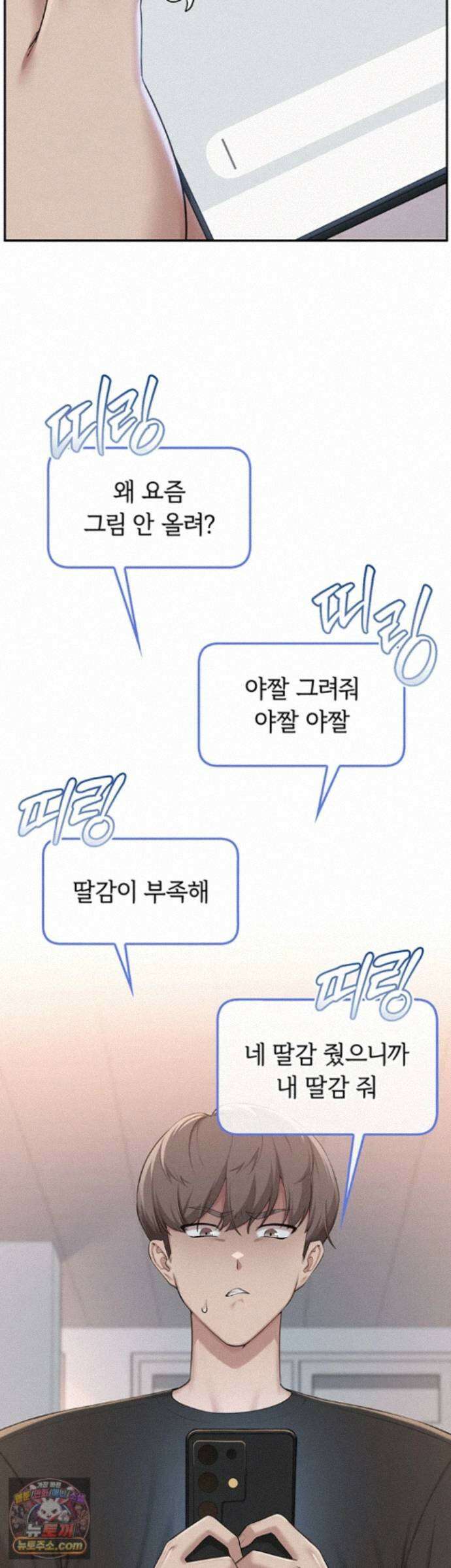 대학교야한여사친들 54화 - 수컷을 자극하는 엉덩이 인증마크 3
