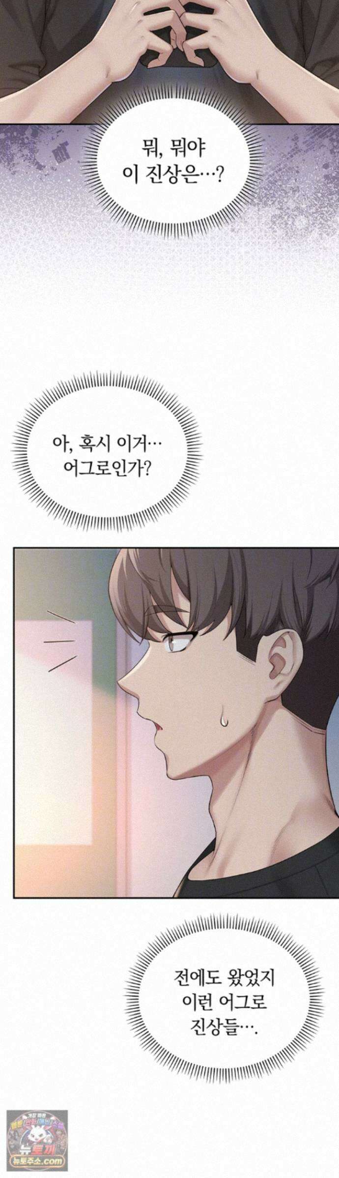 대학교야한여사친들 54화 - 수컷을 자극하는 엉덩이 인증마크 4