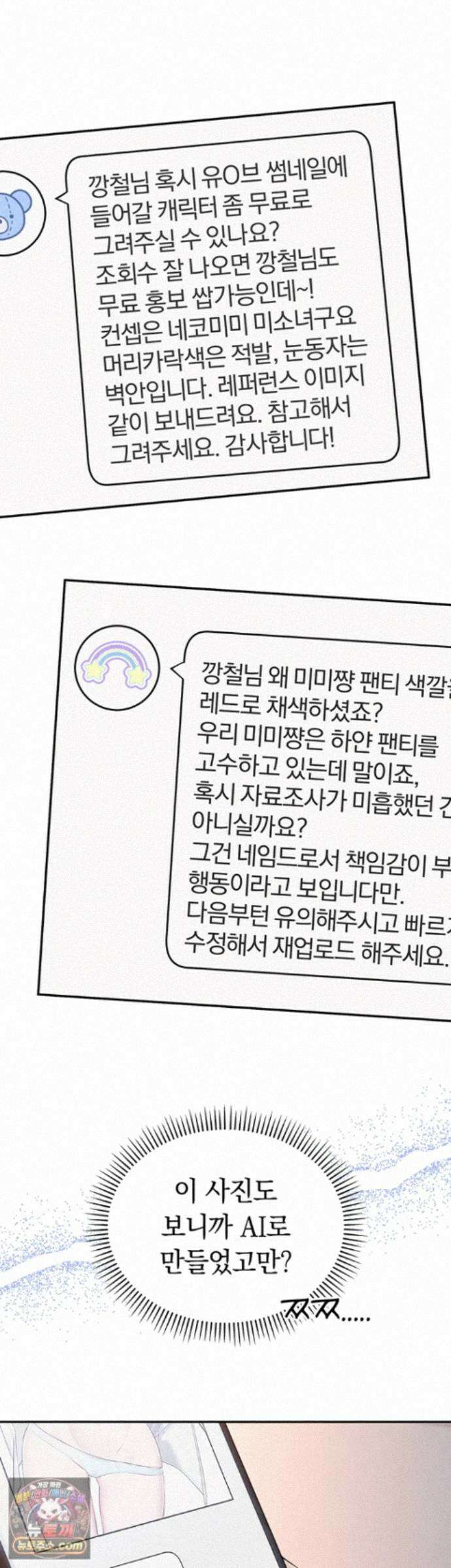 대학교야한여사친들 54화 - 수컷을 자극하는 엉덩이 인증마크 5