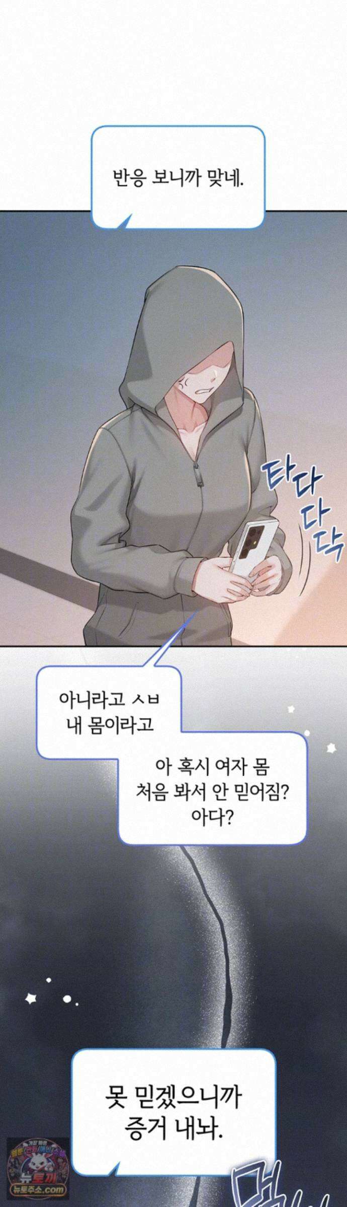 대학교야한여사친들 54화 - 수컷을 자극하는 엉덩이 인증마크 7