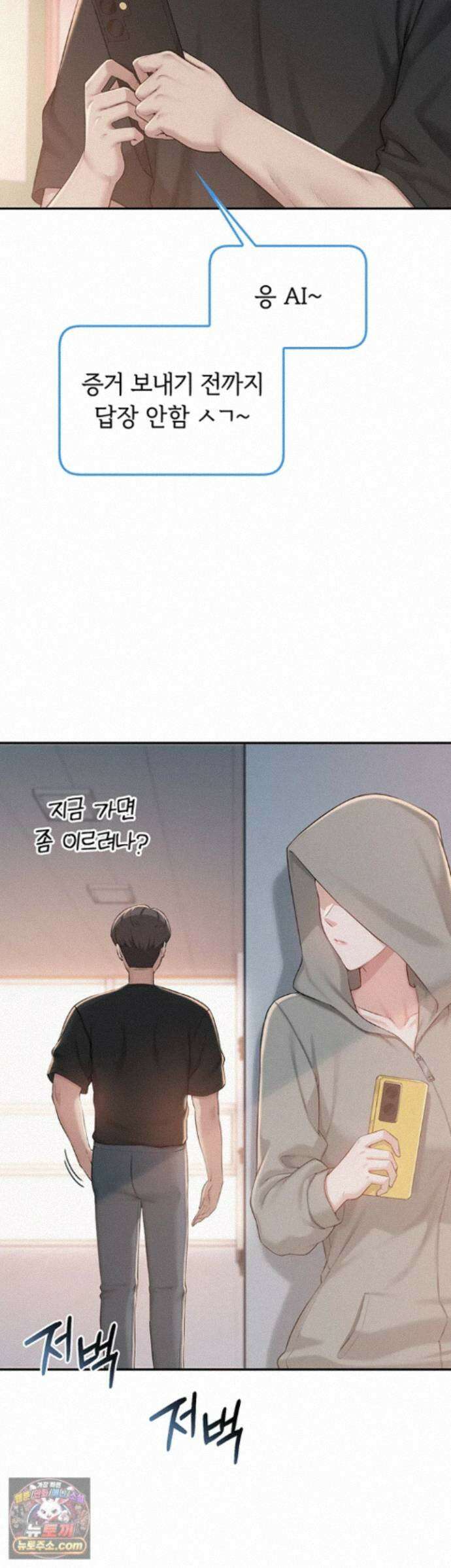 대학교야한여사친들 54화 - 수컷을 자극하는 엉덩이 인증마크 9