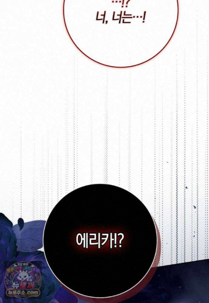 언젠가 도망칠 가짜 신부입니다 48화 10