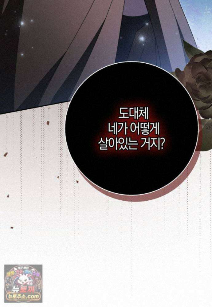 언젠가 도망칠 가짜 신부입니다 48화 12