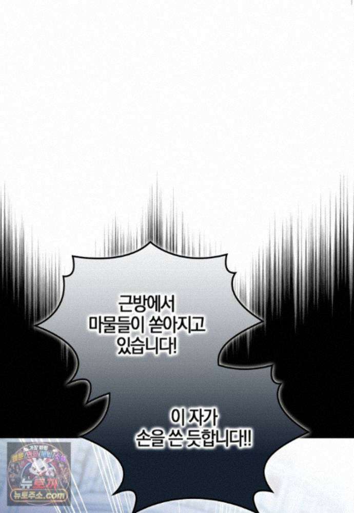 언젠가 도망칠 가짜 신부입니다 48화 20