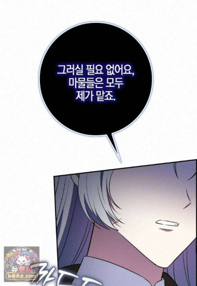 언젠가 도망칠 가짜 신부입니다 48화 33