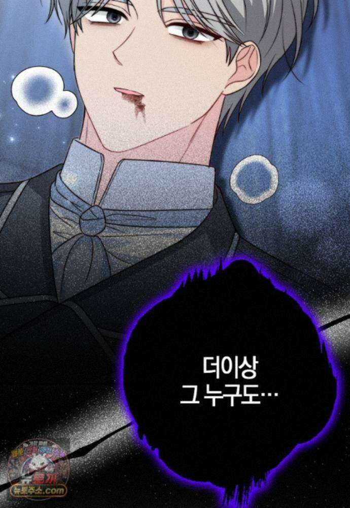 언젠가 도망칠 가짜 신부입니다 48화 36
