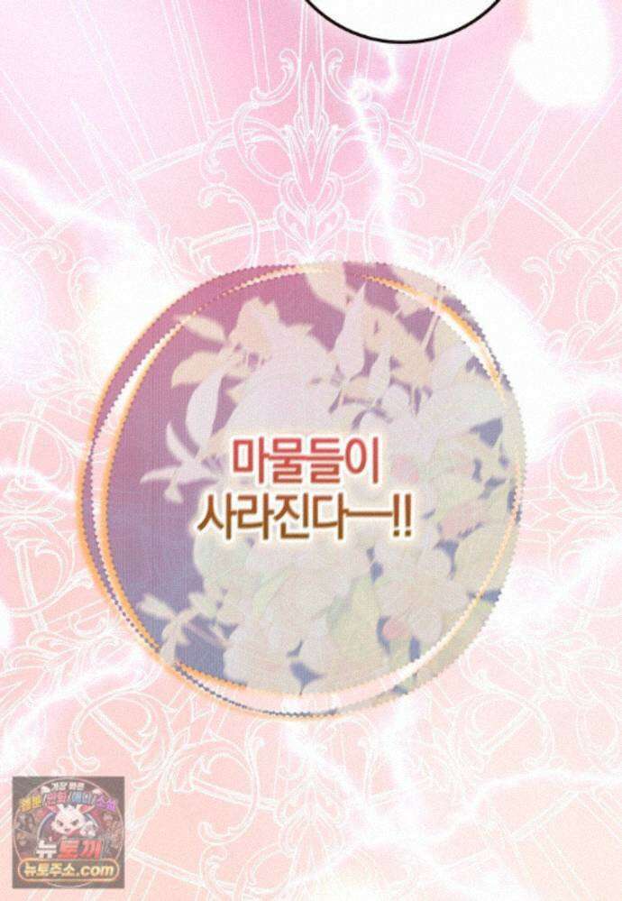 언젠가 도망칠 가짜 신부입니다 48화 44