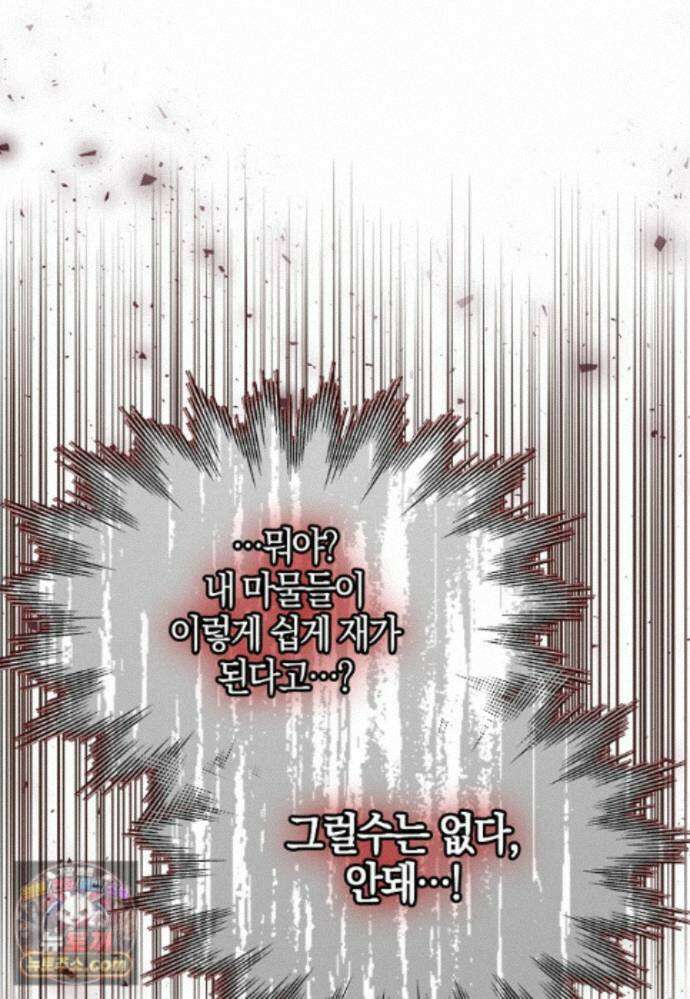 언젠가 도망칠 가짜 신부입니다 48화 49