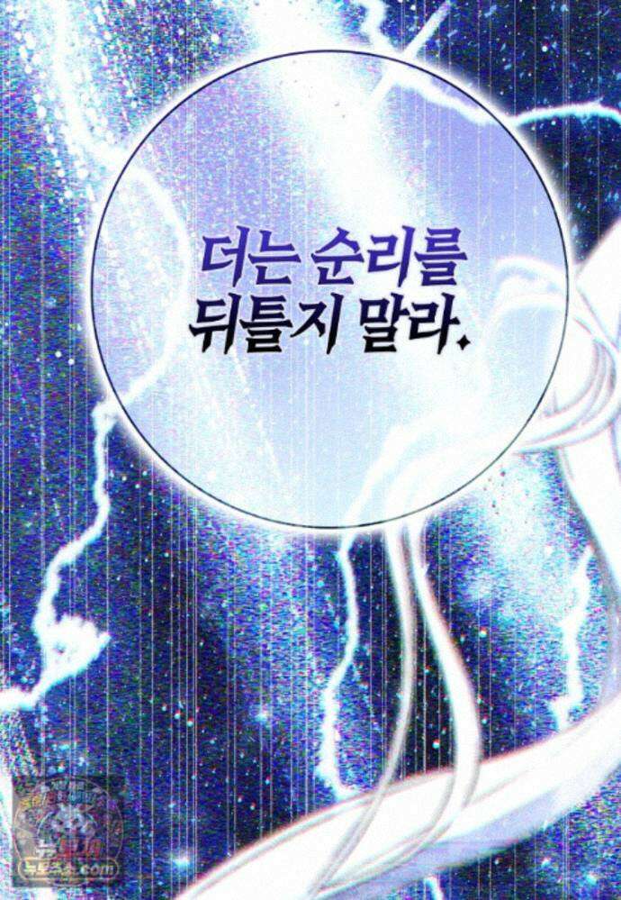 언젠가 도망칠 가짜 신부입니다 48화 56