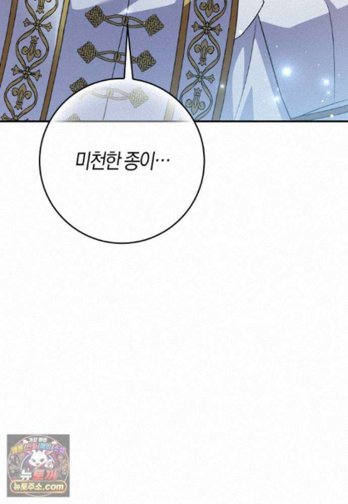 언젠가 도망칠 가짜 신부입니다 48화 61