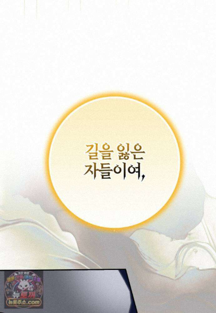 언젠가 도망칠 가짜 신부입니다 48화 70