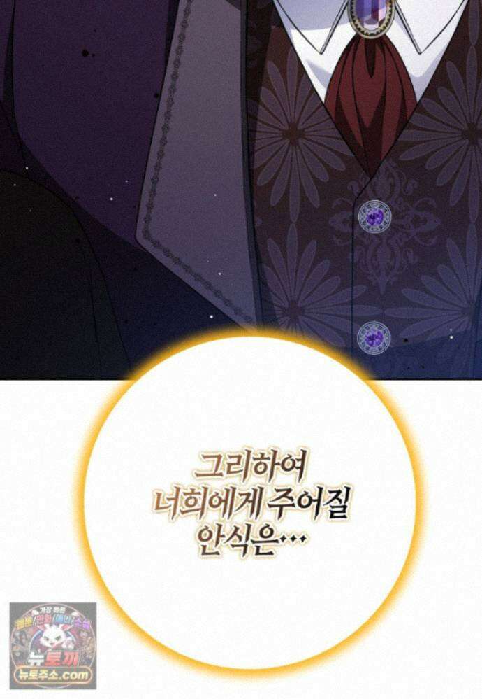 언젠가 도망칠 가짜 신부입니다 48화 73