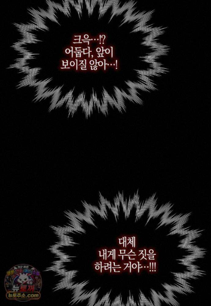 언젠가 도망칠 가짜 신부입니다 48화 79