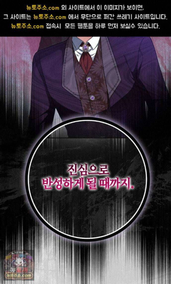 언젠가 도망칠 가짜 신부입니다 48화 87